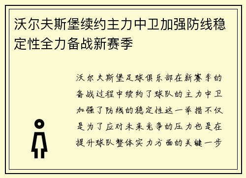 沃尔夫斯堡续约主力中卫加强防线稳定性全力备战新赛季