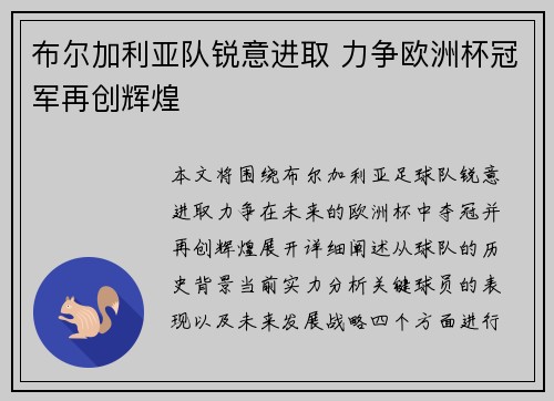 布尔加利亚队锐意进取 力争欧洲杯冠军再创辉煌