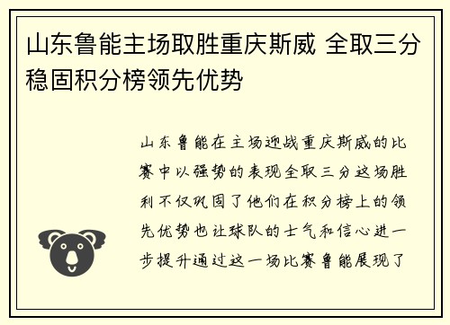 山东鲁能主场取胜重庆斯威 全取三分稳固积分榜领先优势