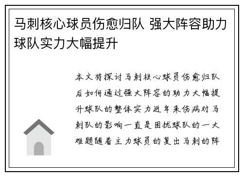 马刺核心球员伤愈归队 强大阵容助力球队实力大幅提升